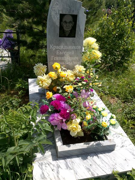 Красильников Евгений Геннадьевич
