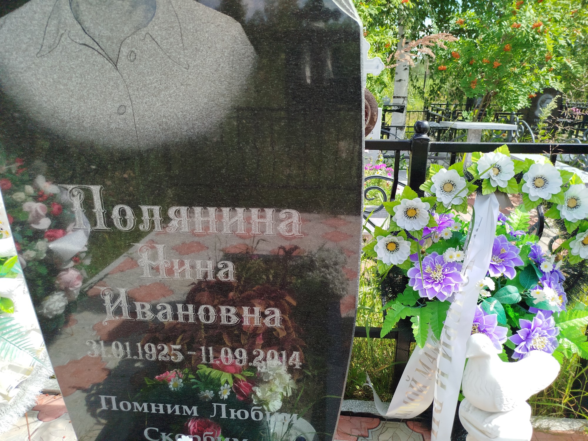 Полянна Нина Ивановна