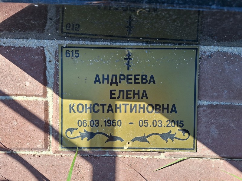 Андреева