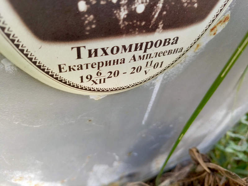 Тихомирова