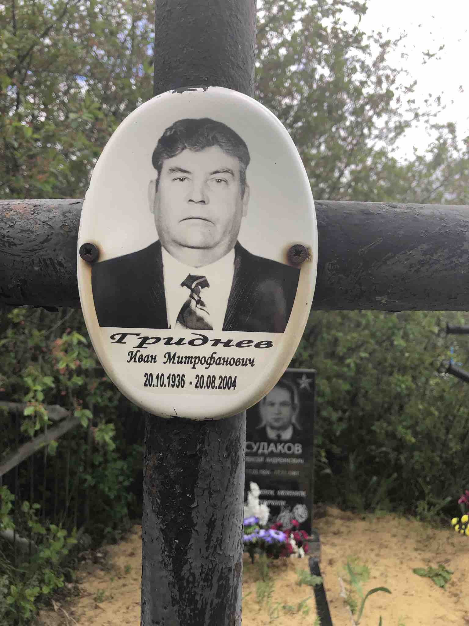 Гриднев Иван Митрофанович