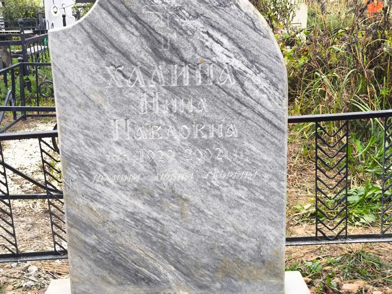 Халина