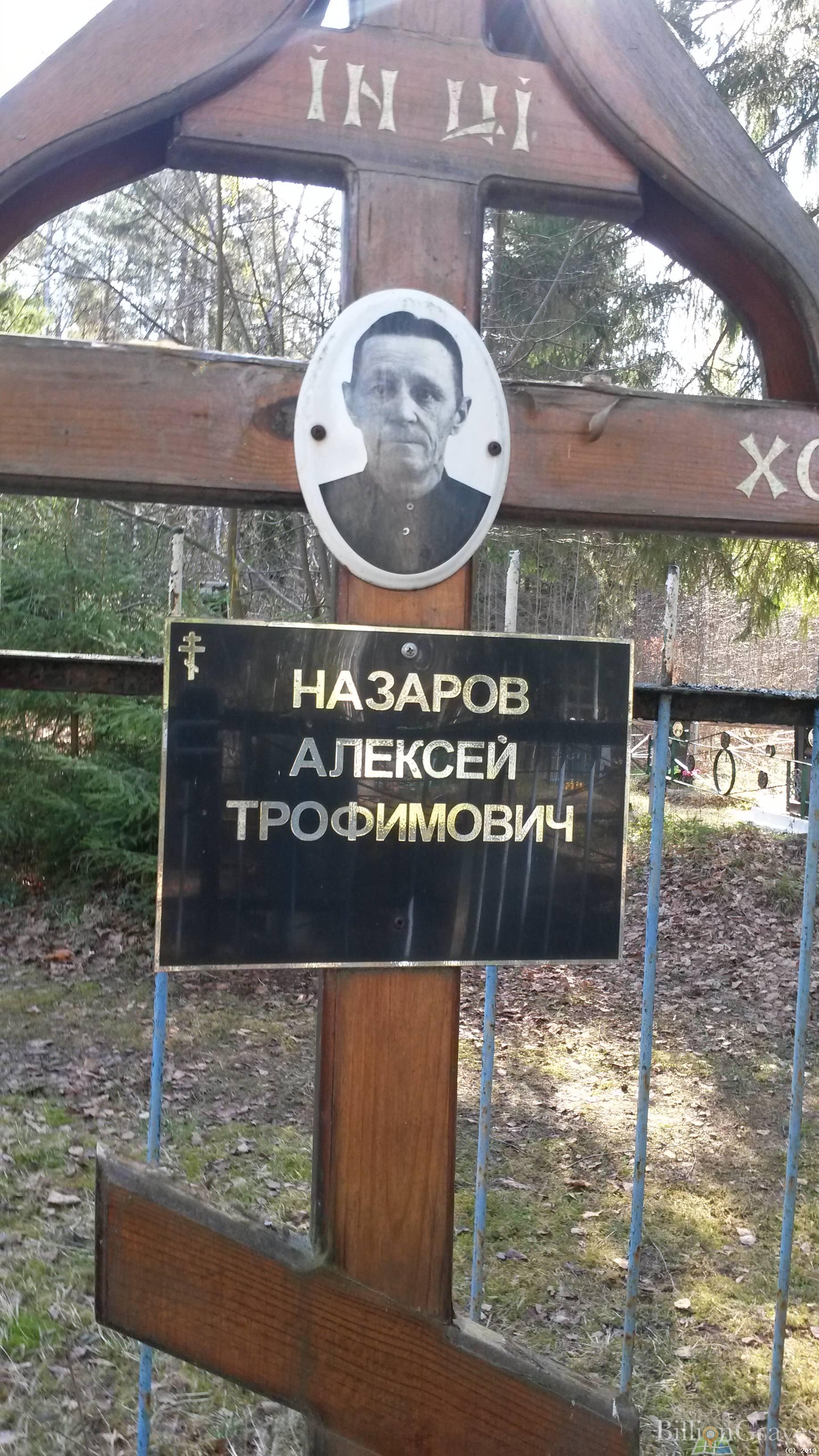 Назаров Владимир Алексеевич