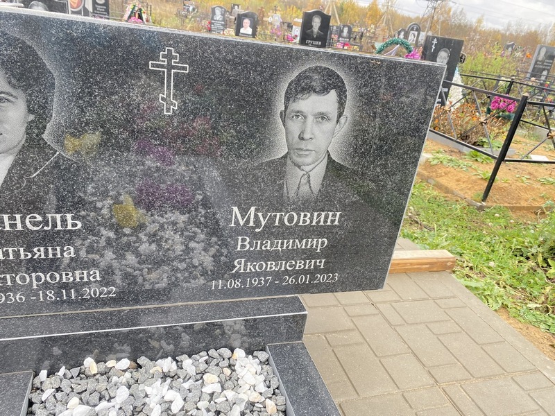 Мутовин