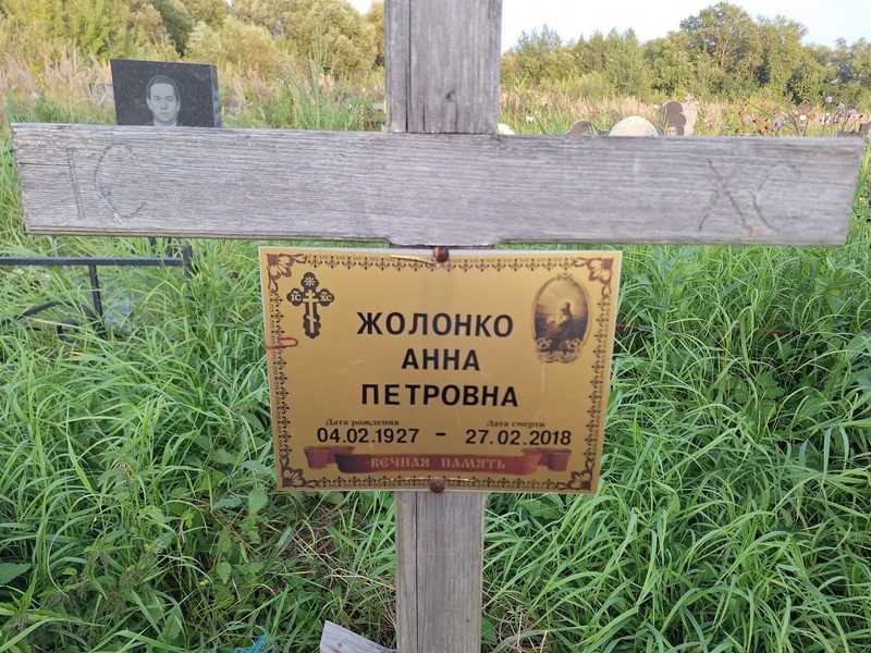 Жолонко