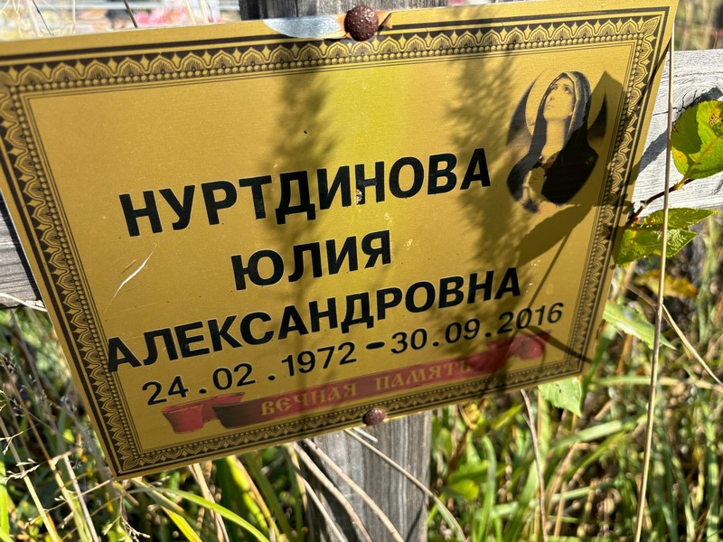 Нуртдинова