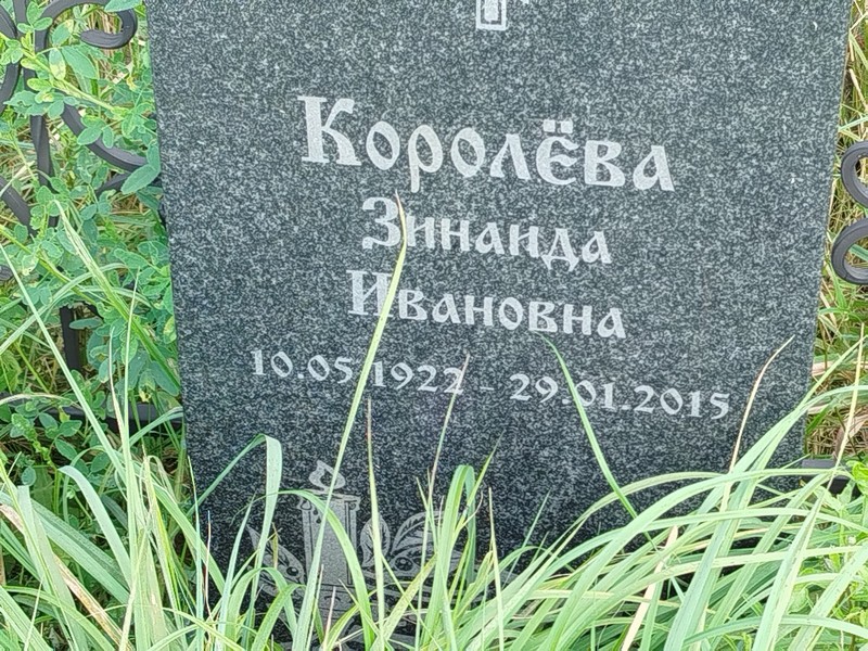 Королева