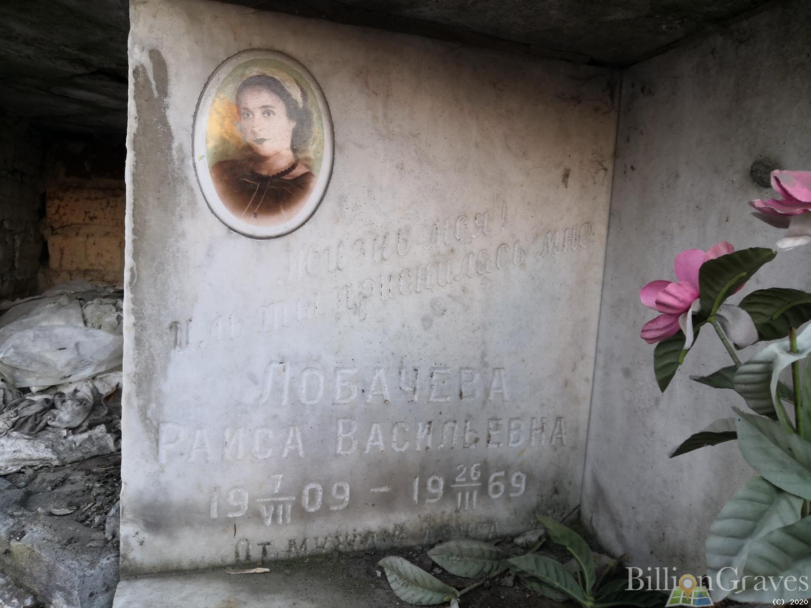 Лобачева Раиса Васильевна