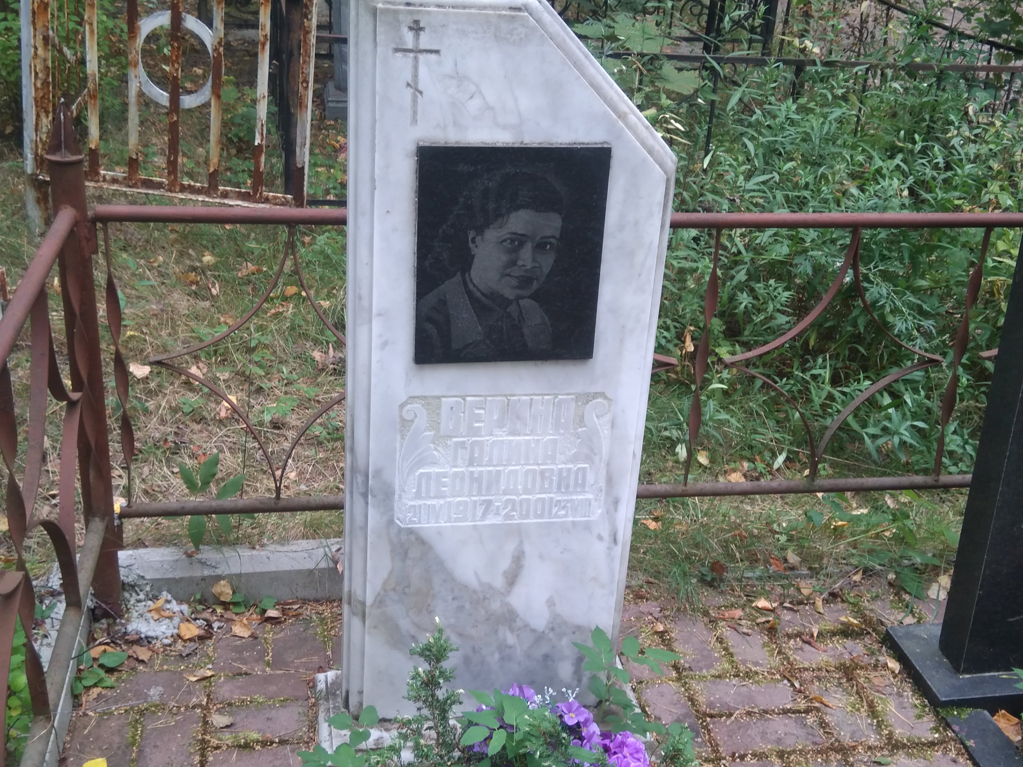Верина Галина Леонидовна