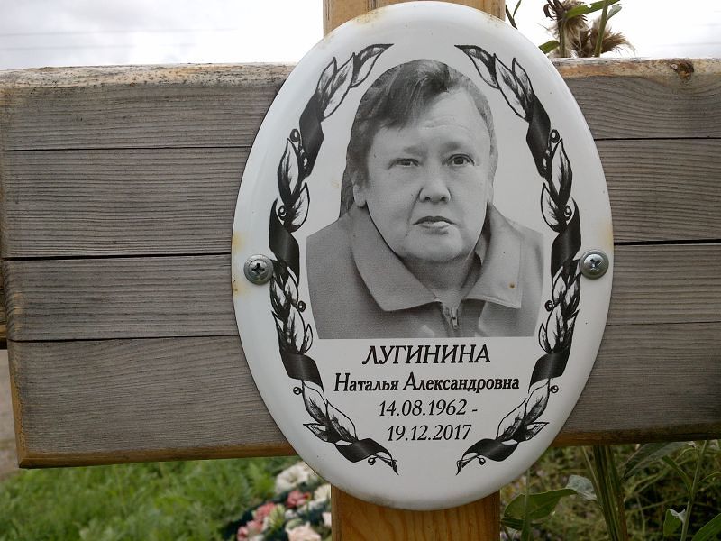 Лугинина