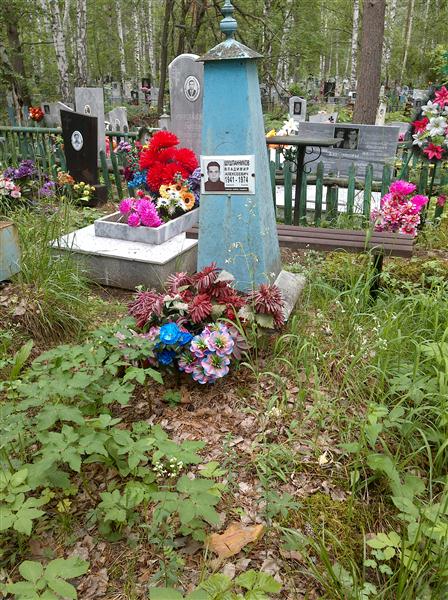 Шушпанников Владимир Алексеевич