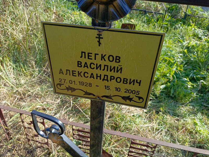 Легков