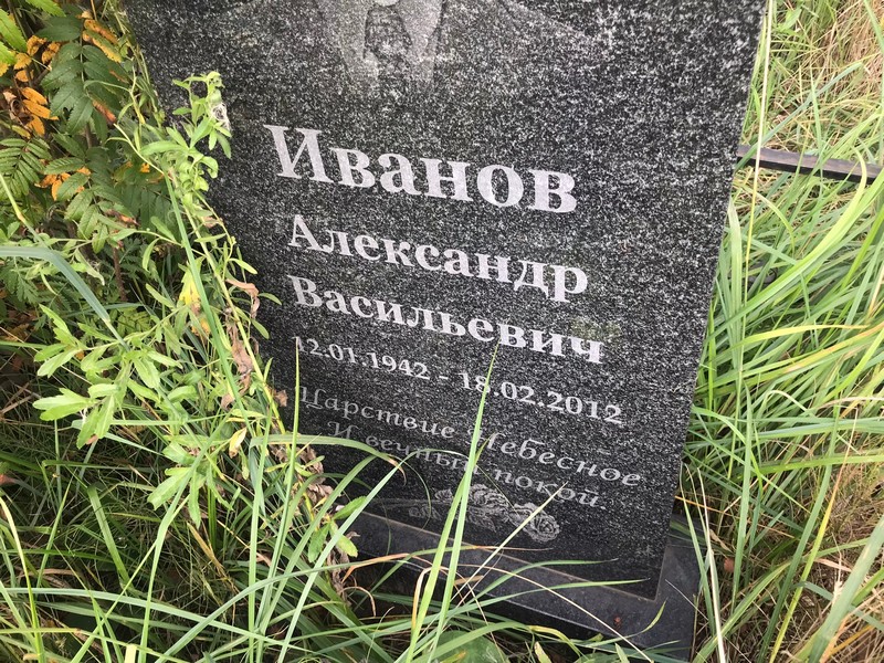 Иванов