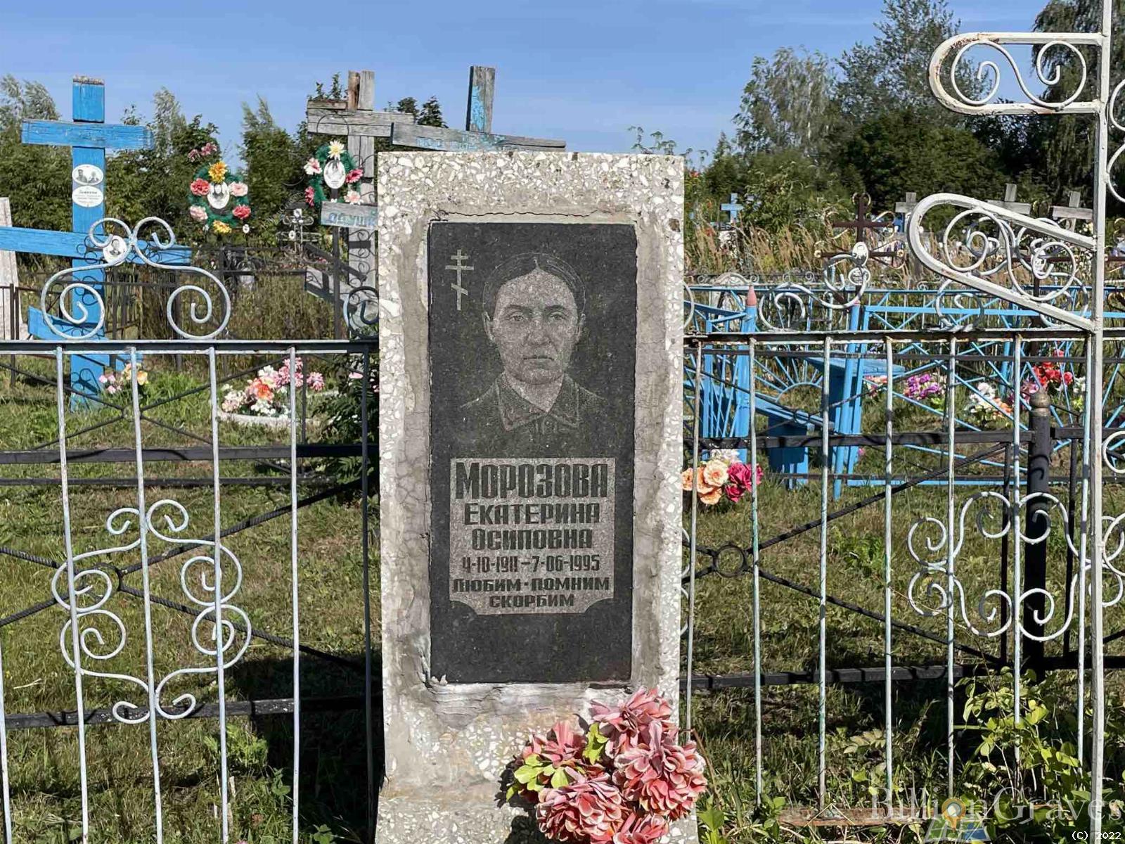 Морозова Екатерина Осиповна