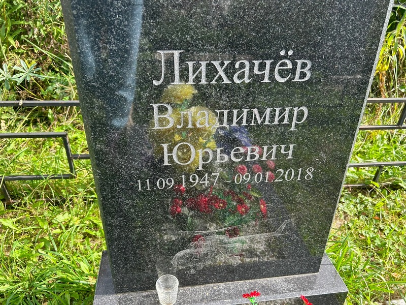Лихачев
