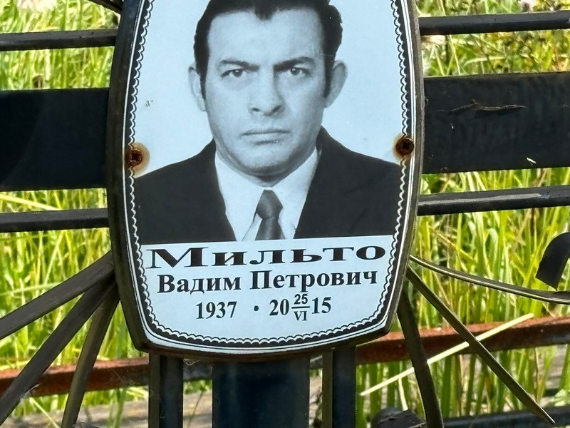 Мильто