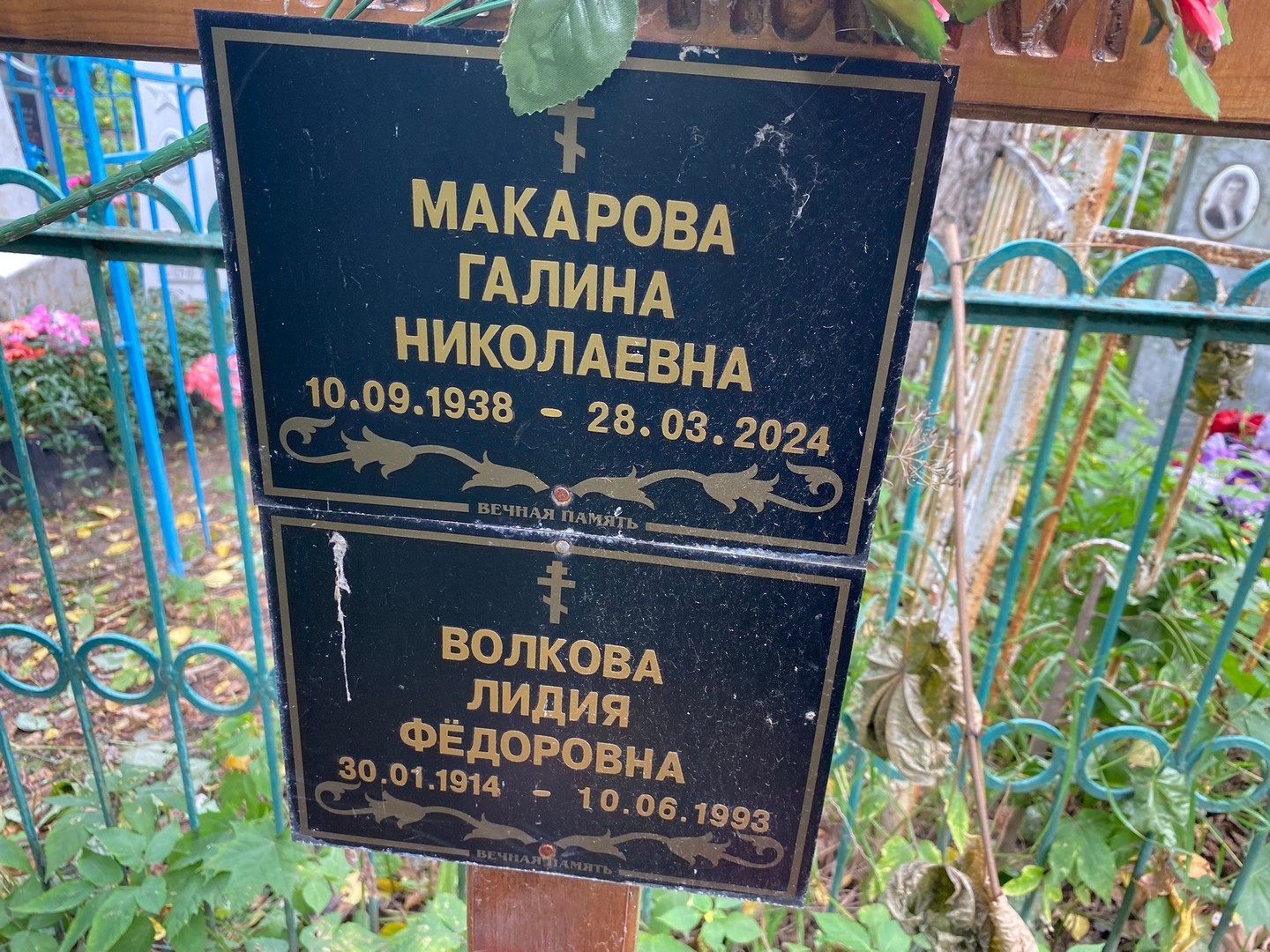 Макарова