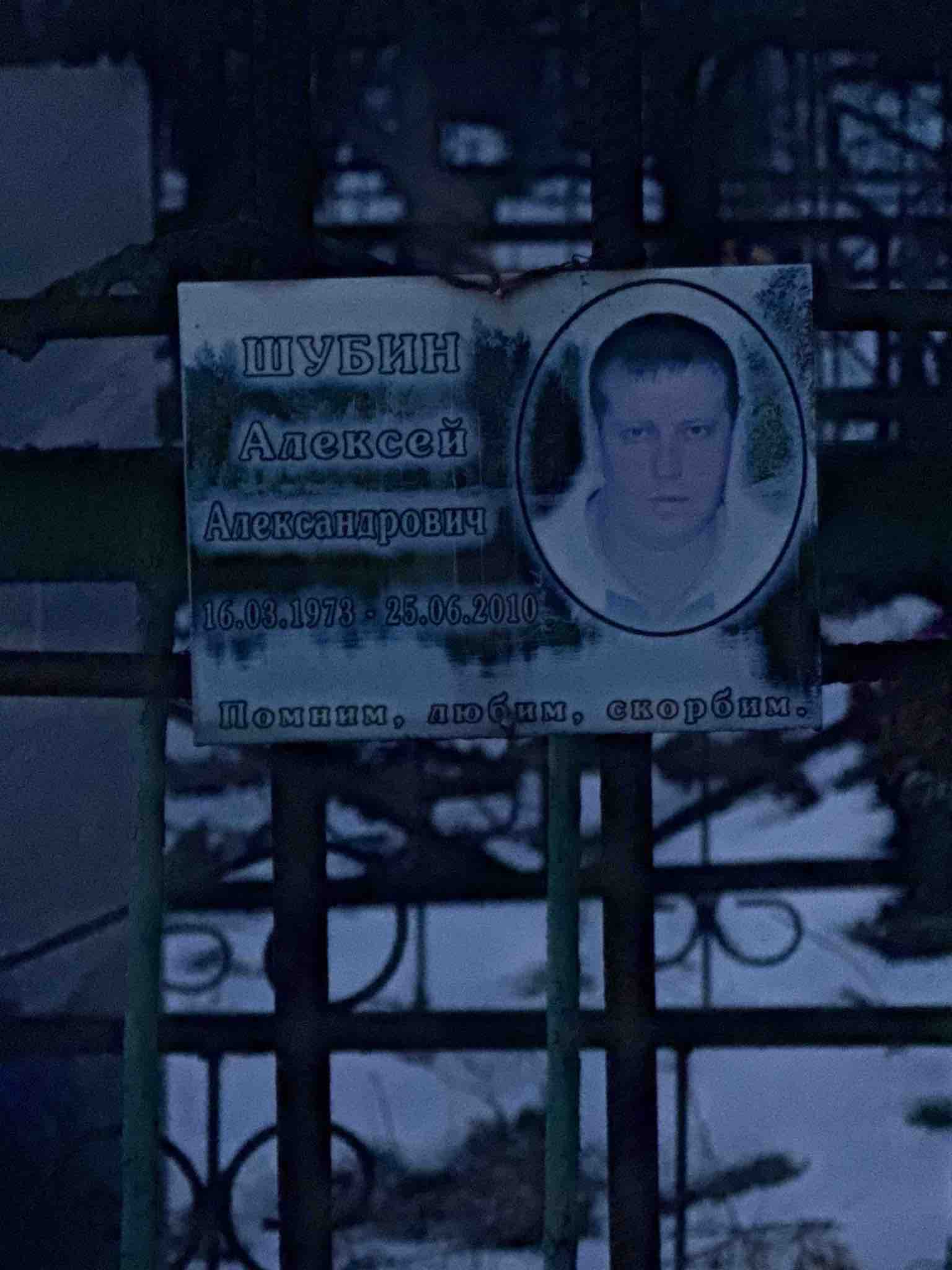 Шубин Алексей Александрович