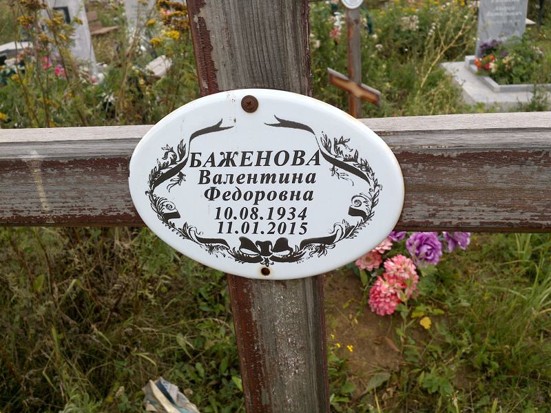 Баженова