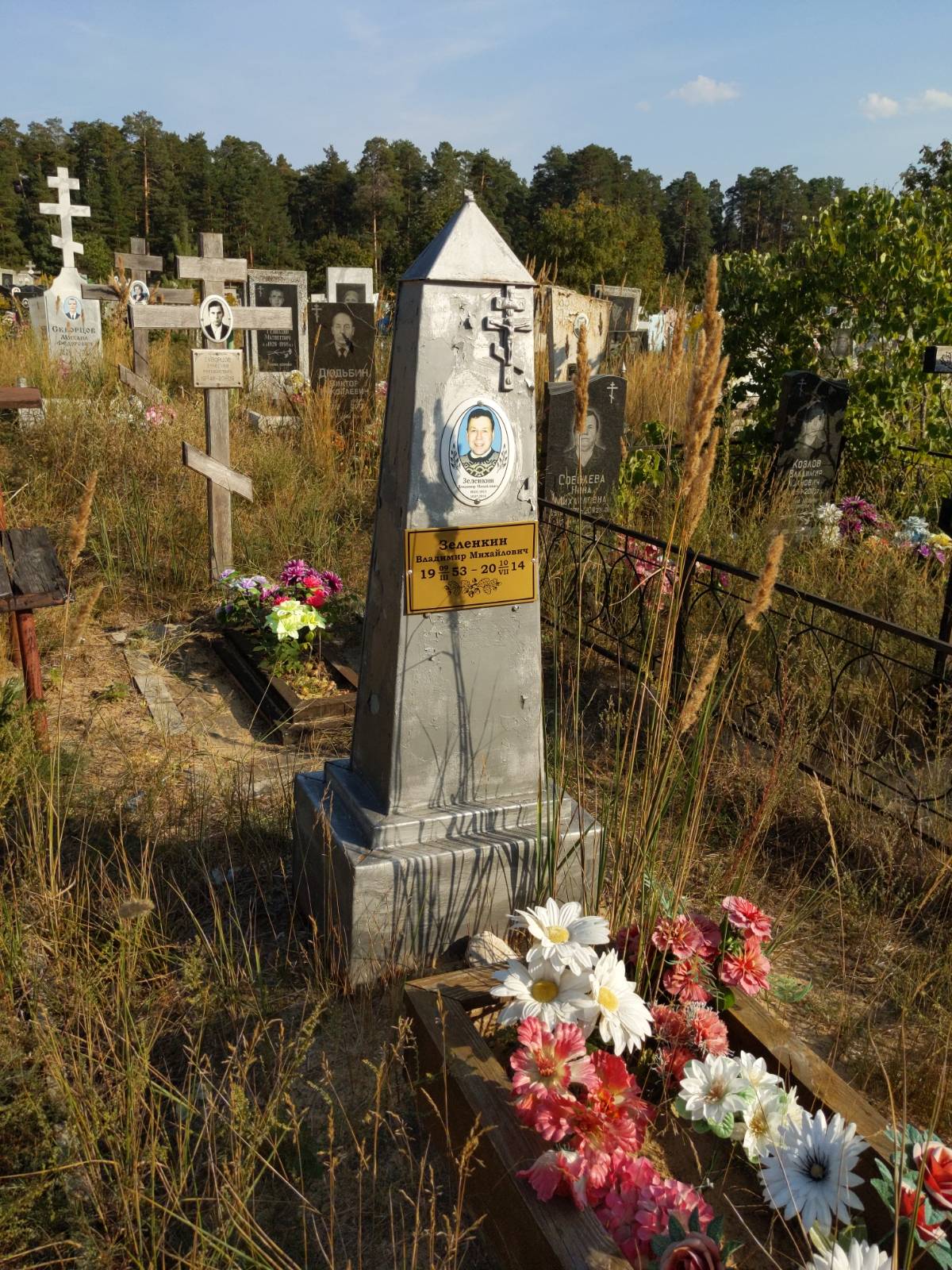 Зеленкин Владимир Михайлович