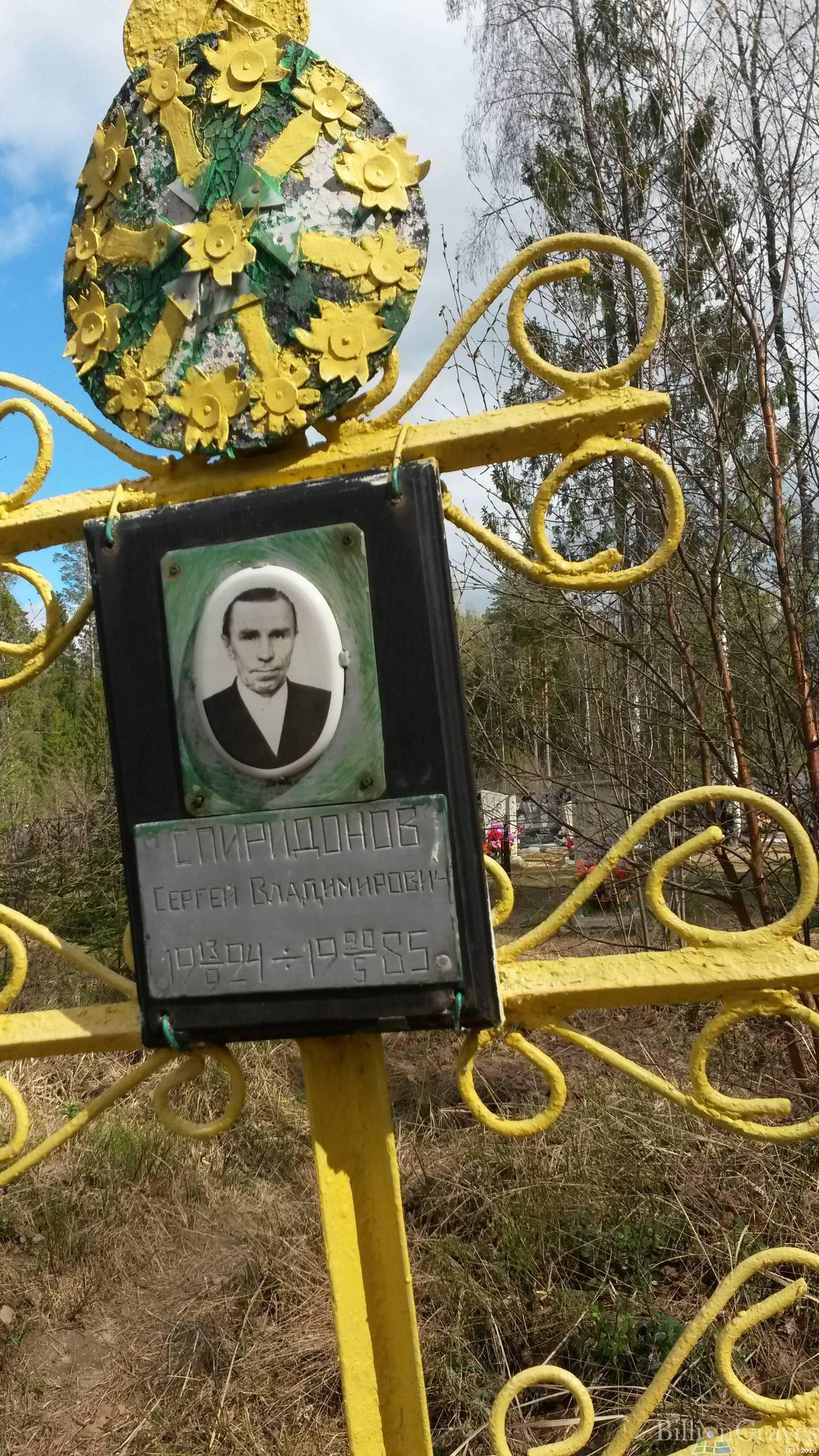 Спиридонов Сергей Владимирович