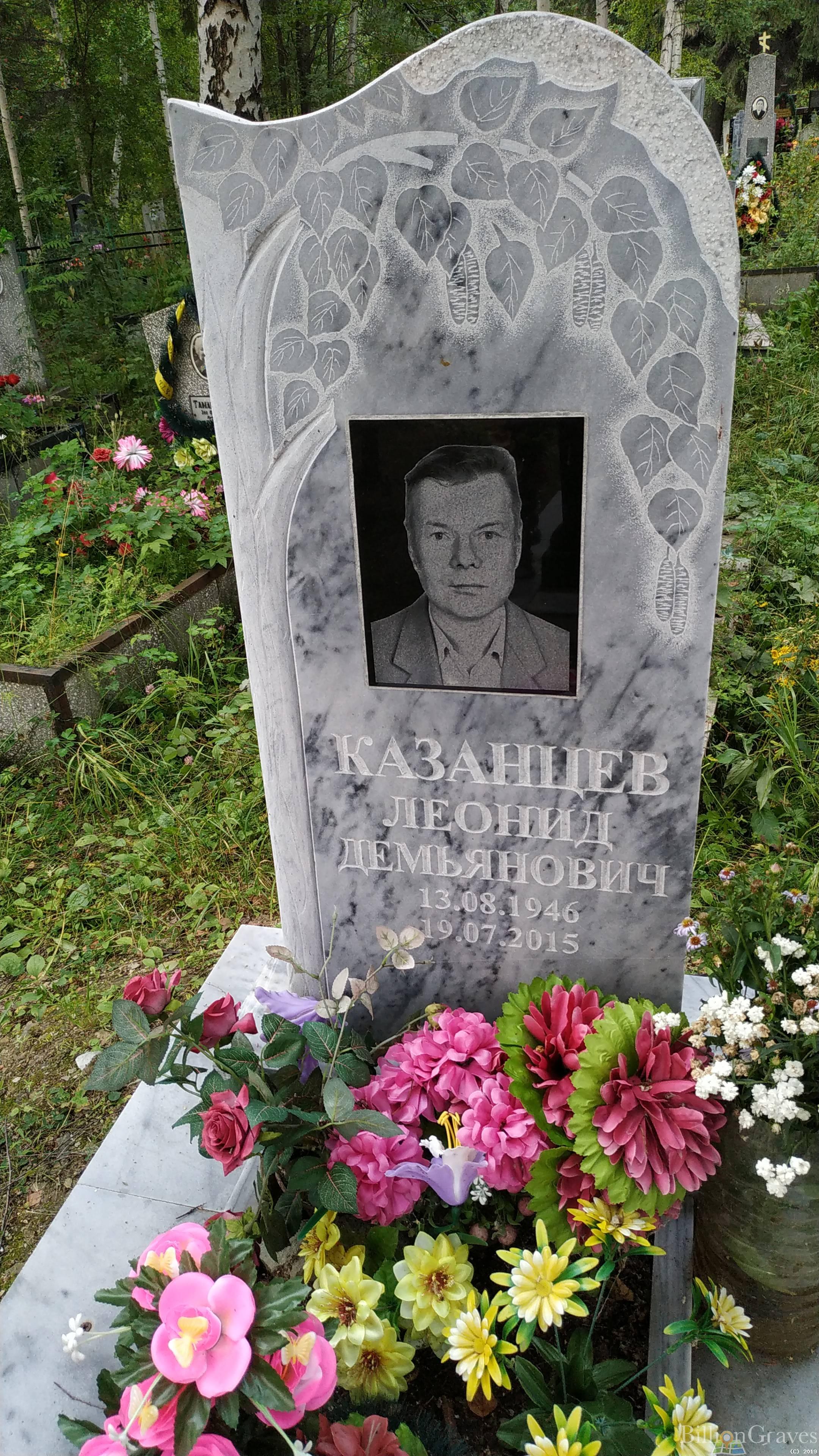 Казанцев Леонид Демьянович