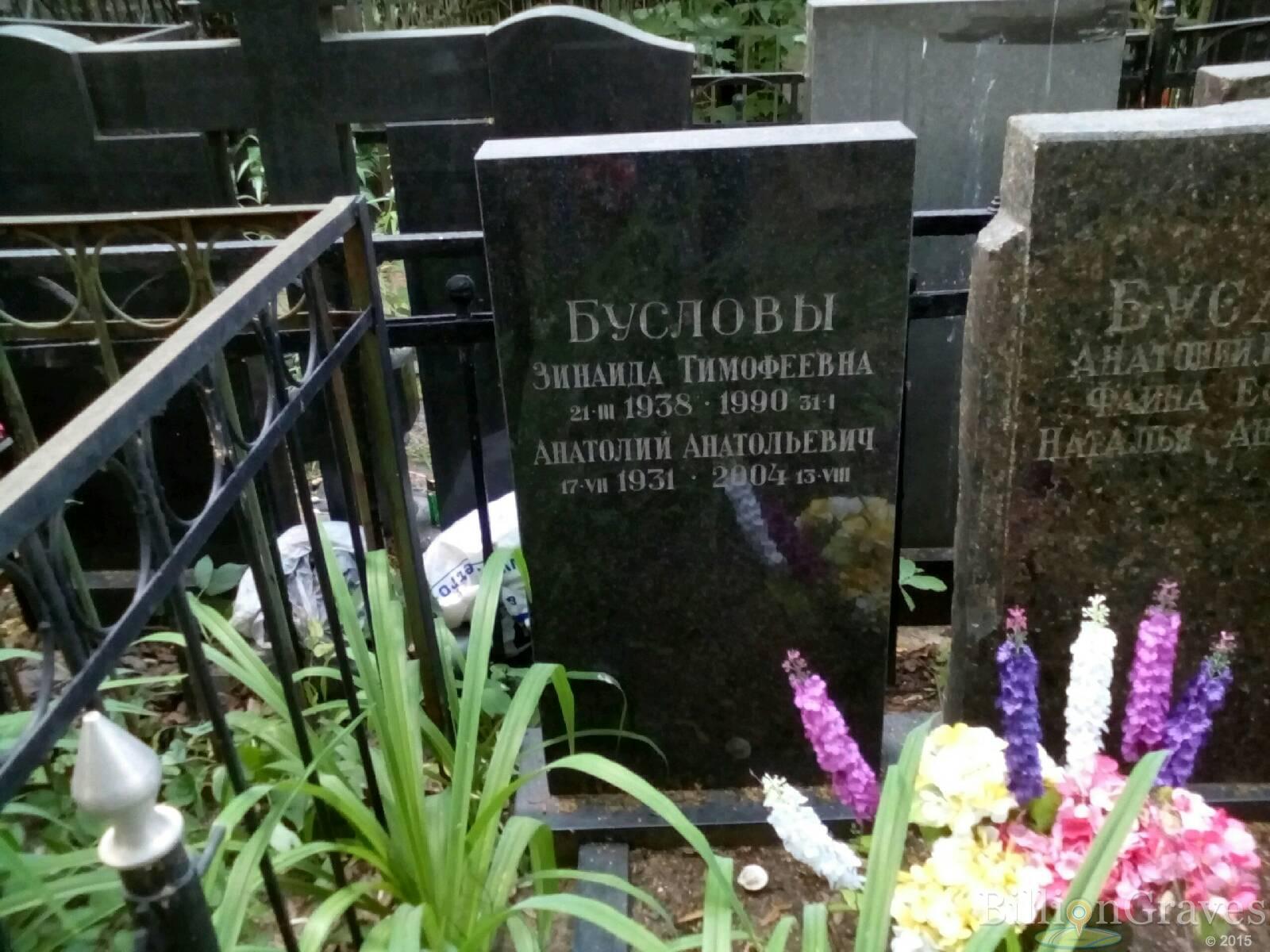буслов анатолий анатольевич
