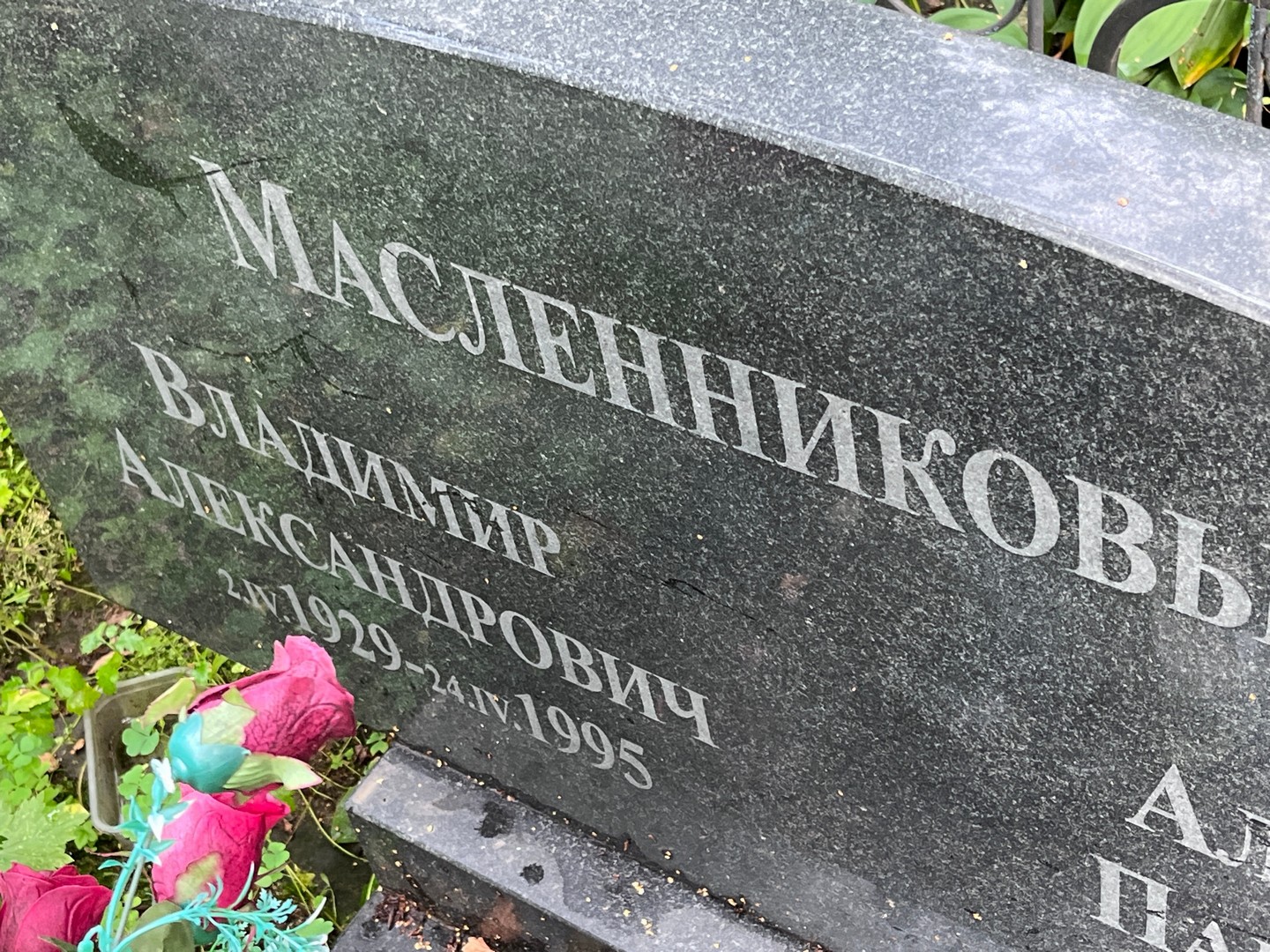 Масленников