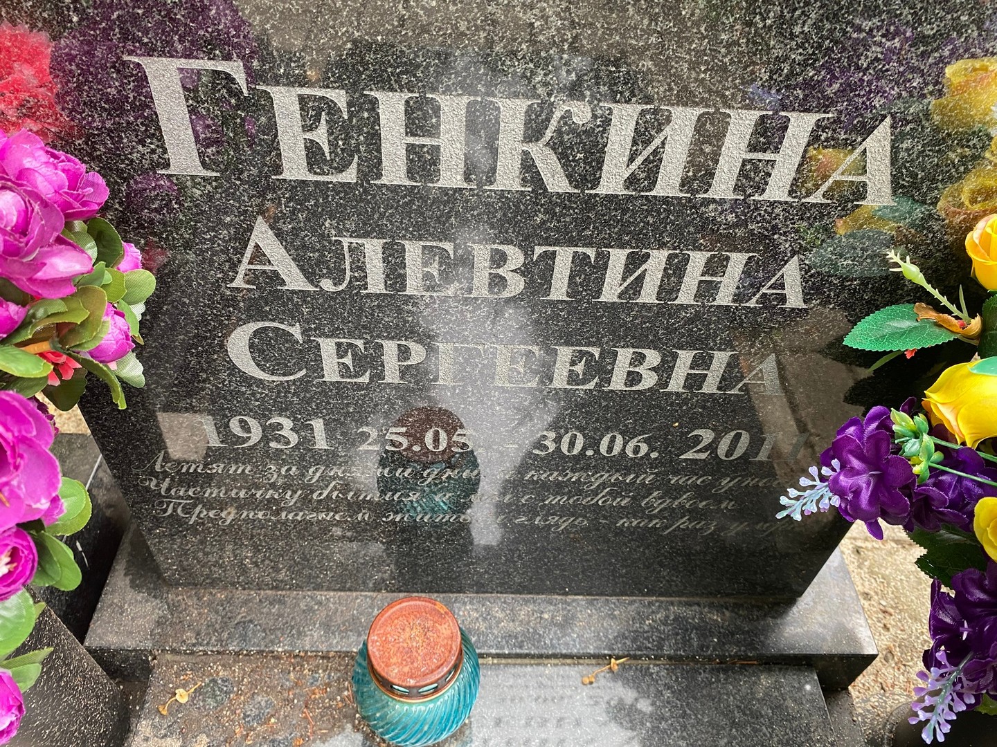 Алевтина Генкина Сергеевна