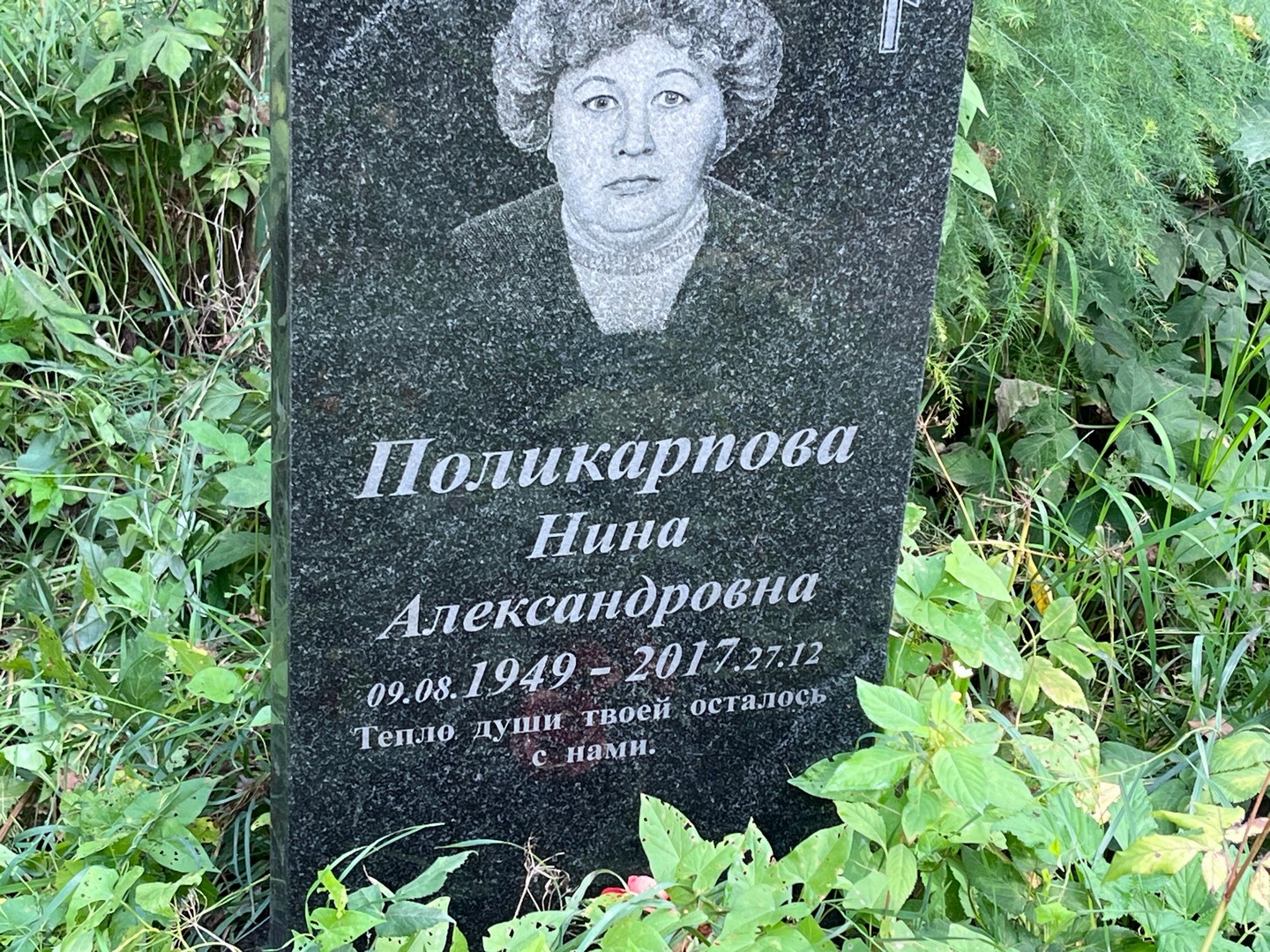 Поликарпова