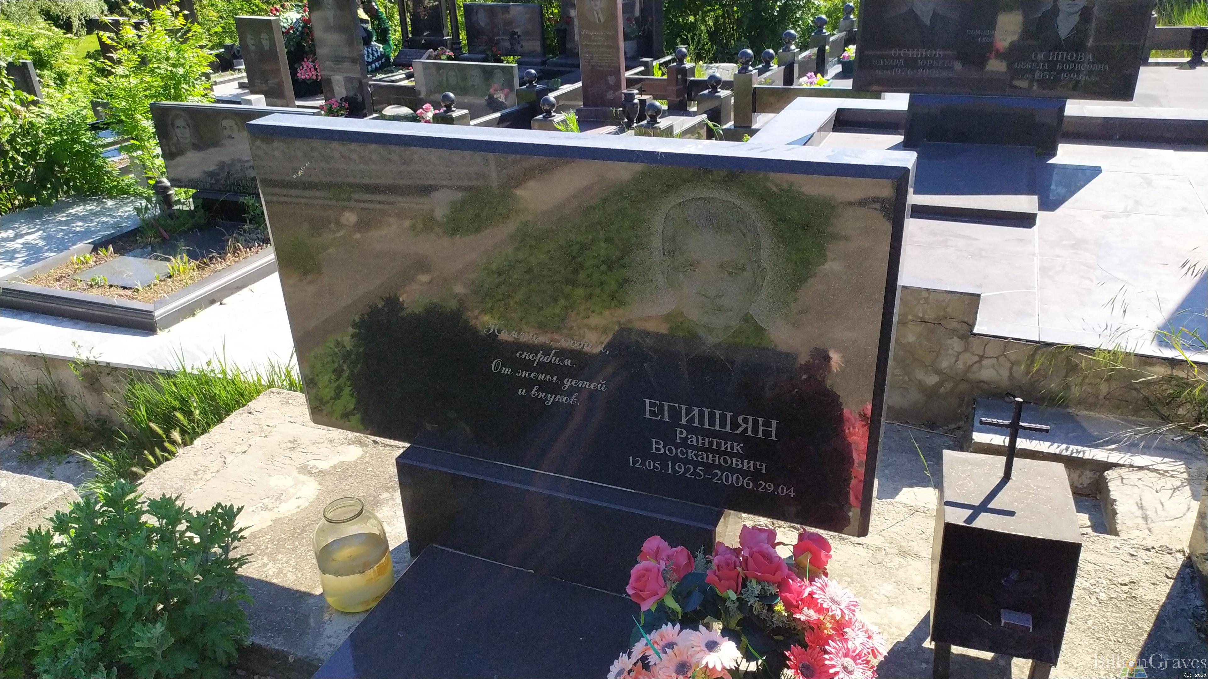 Егишян Рантик Восканович