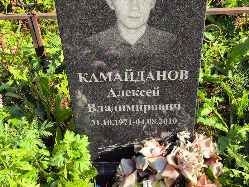 Камайданов