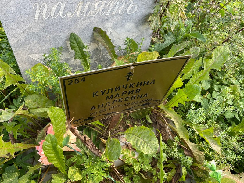 Куличкина