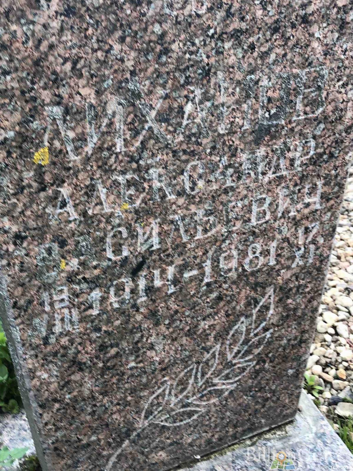 Лиханов Александр Васильевич