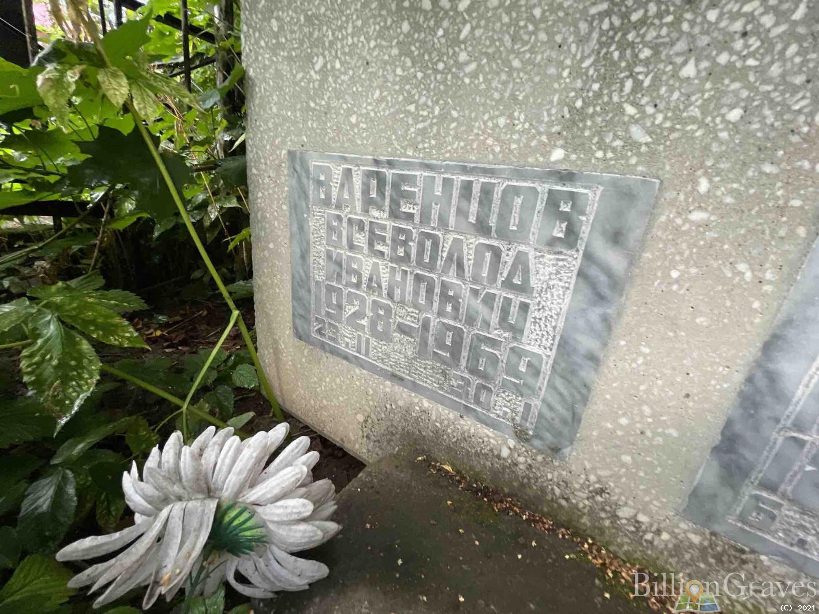 Варенцов Всеволод Иванович