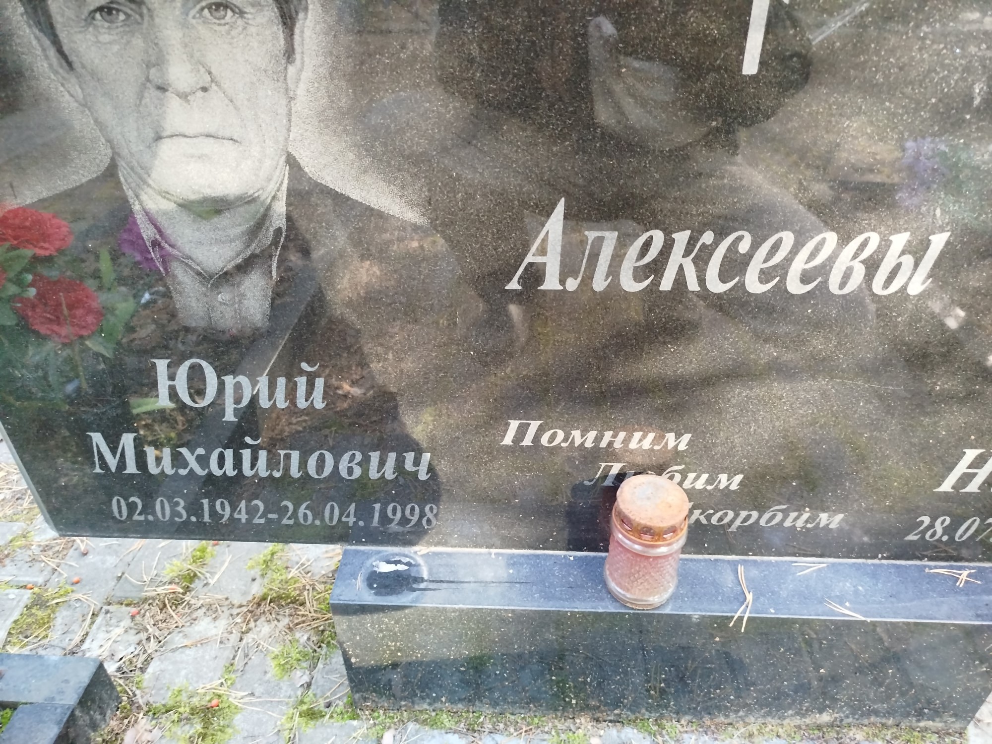 Алексеев Юрий Михайлович