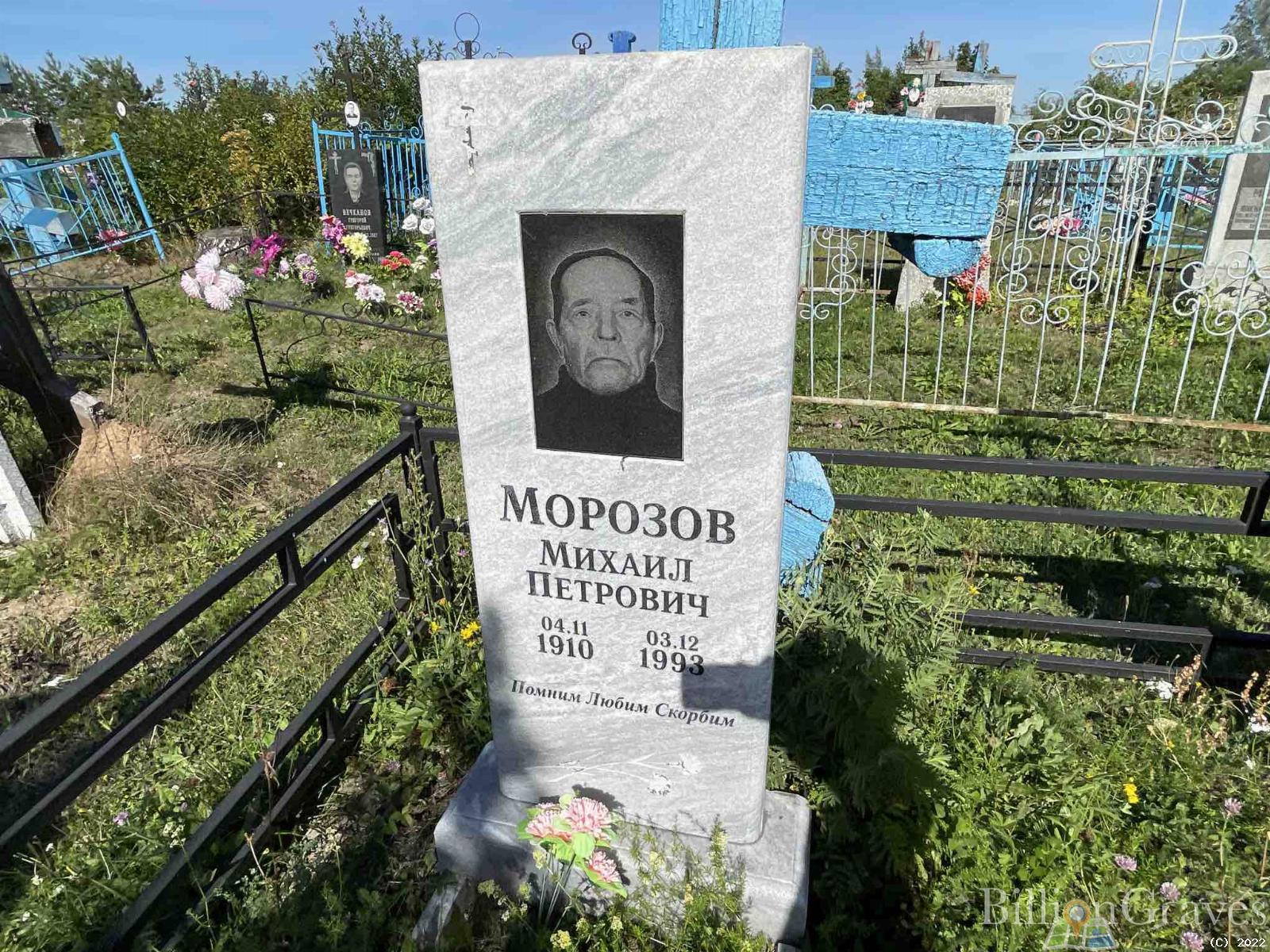 Морозов Михаил Петрович