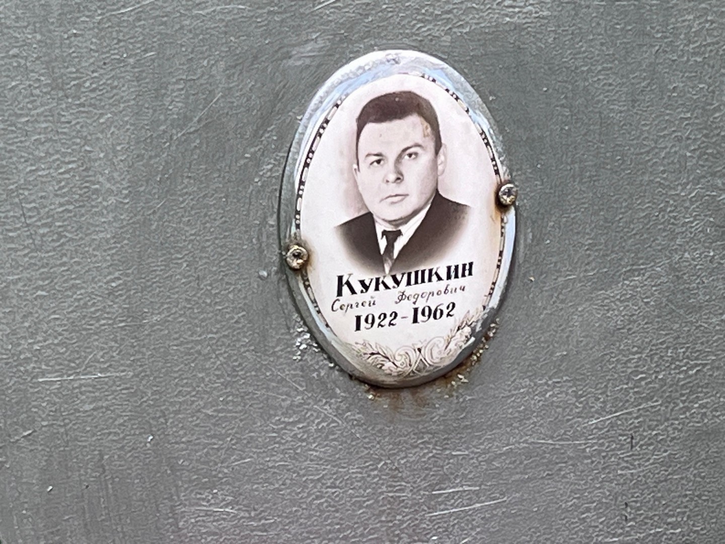 Кукушкин