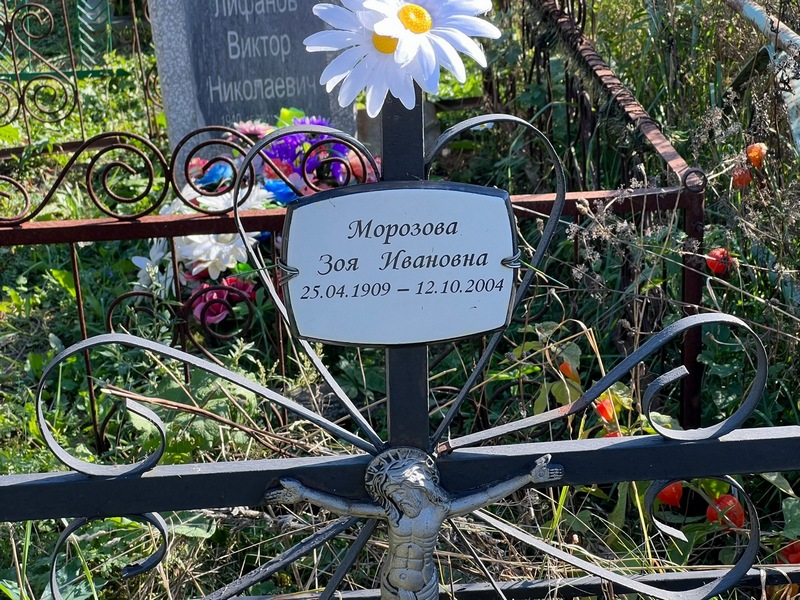 Морозова