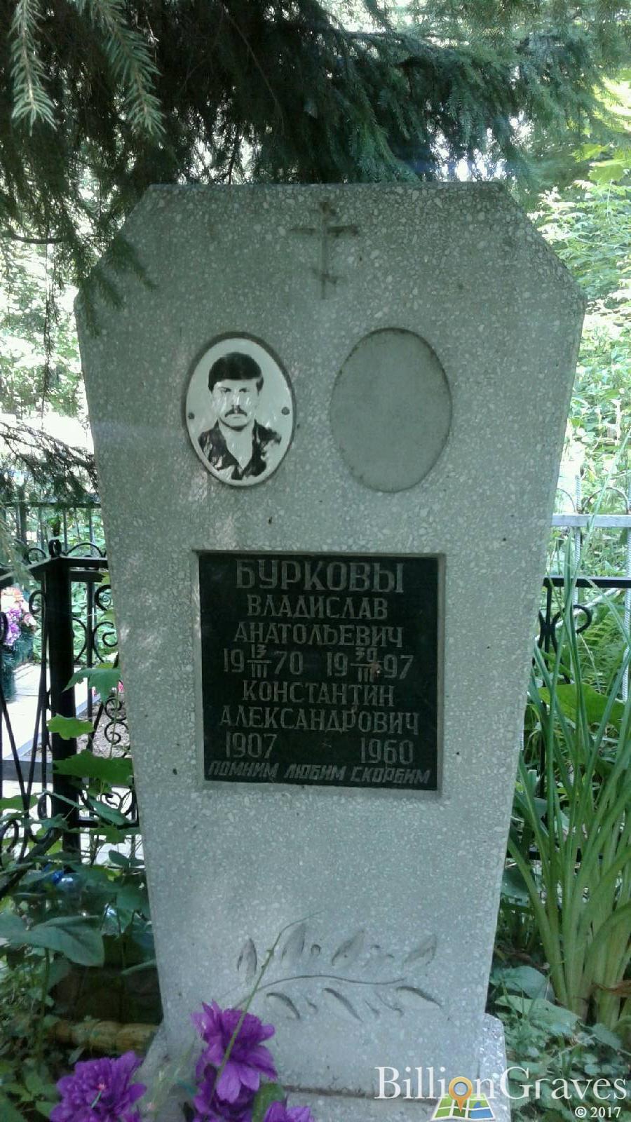 Бурков Владислав Анатольевич