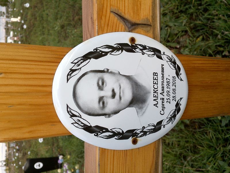 Алексеев