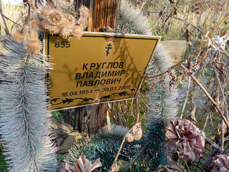 Круглов