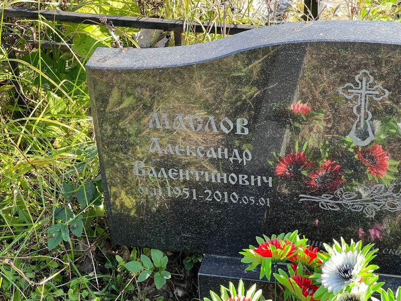 Маслов