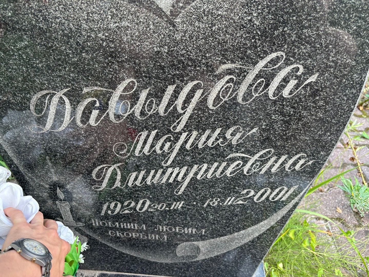 Давыдова