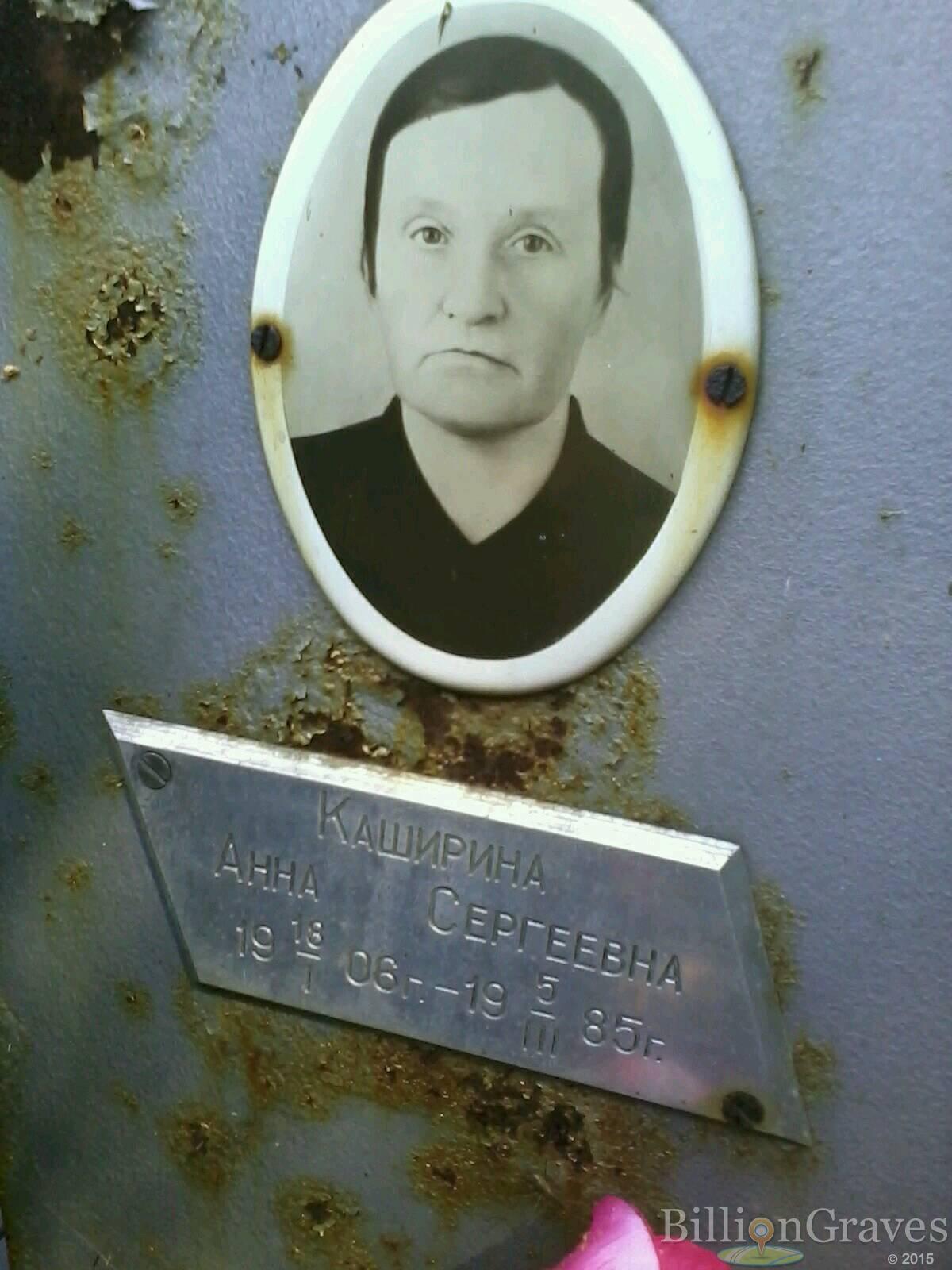 каширина анна сергеевна