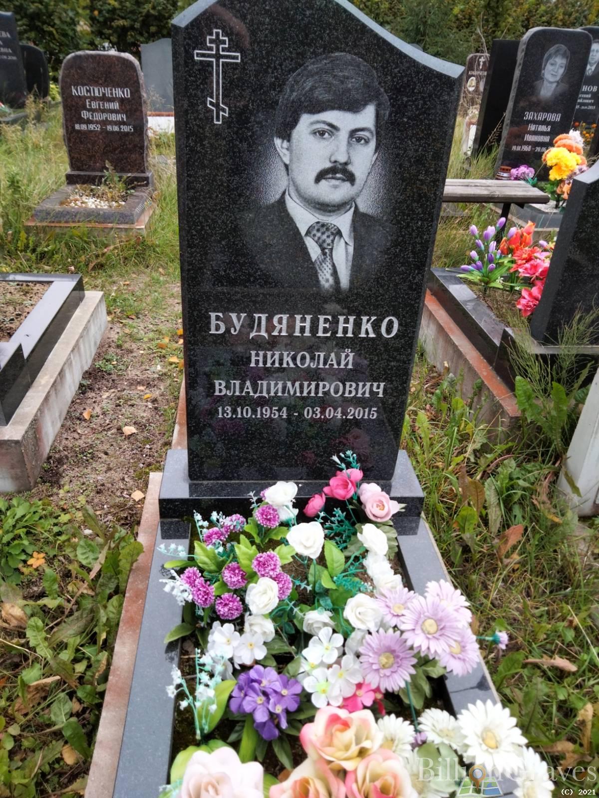 Будяненко Николай Владимирович