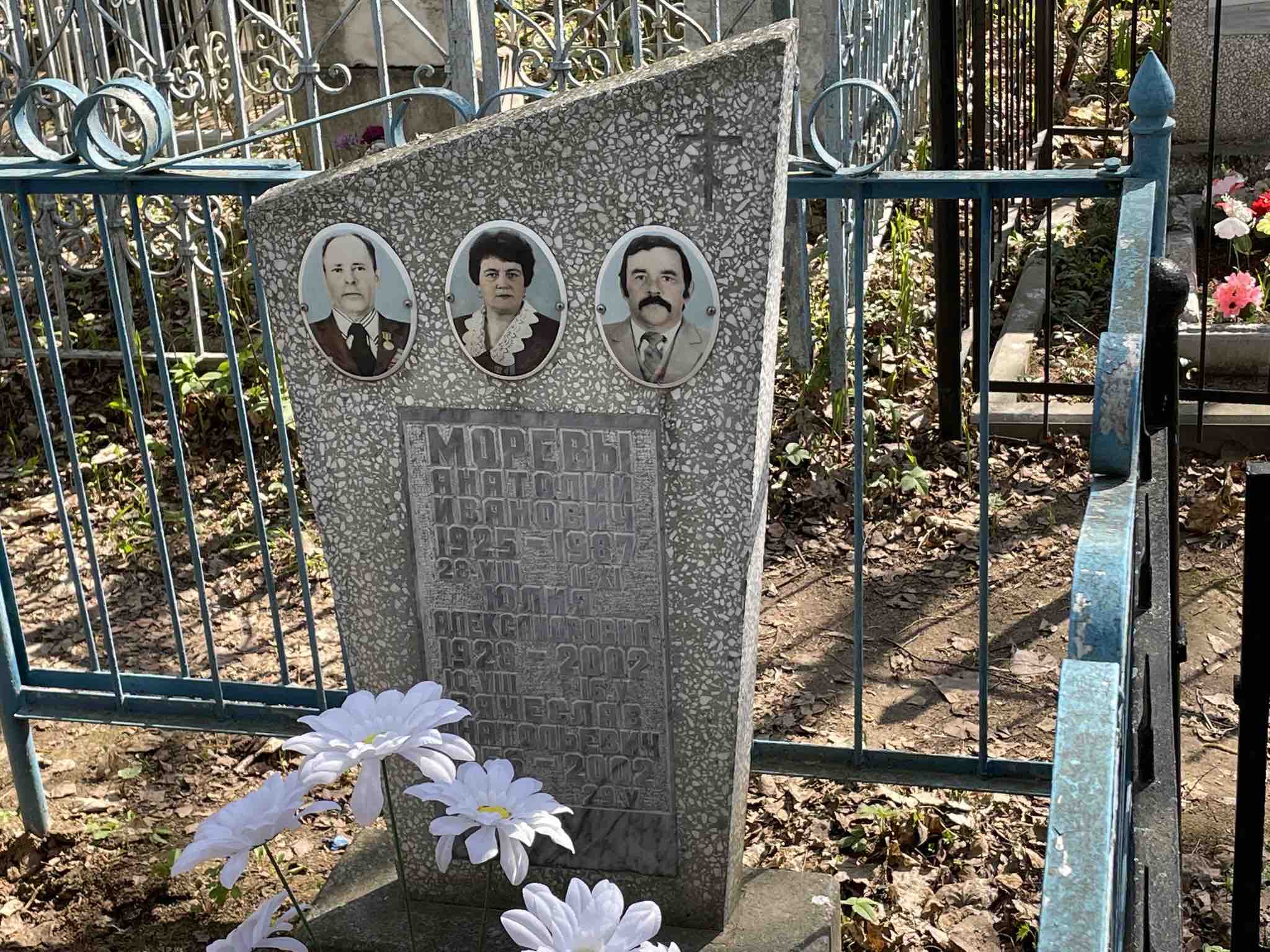 Морев Анатолий Иванович