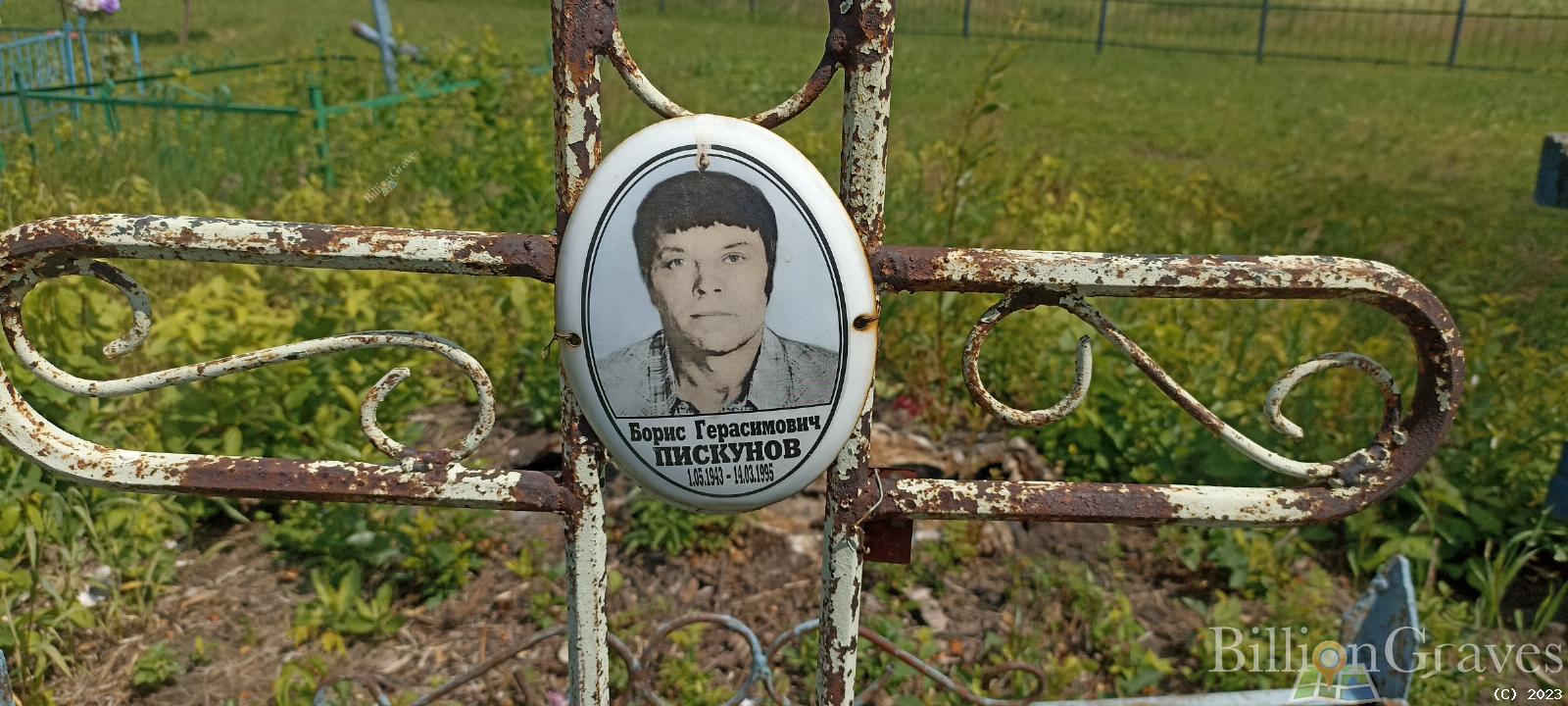 Пискунов Борис Герасимович