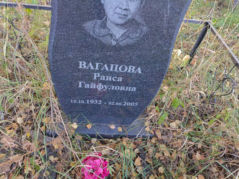 Вагапова