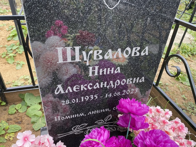 Шувалова